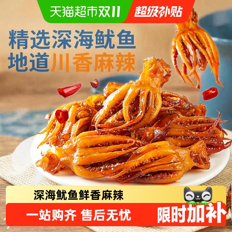 良品铺子鱿鱼小爪爪麻辣味香辣即食海味海鲜零食熟食小吃鱿鱼
