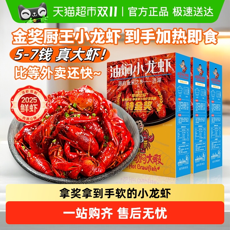 松哥油焖大虾小龙虾懒人加热即食