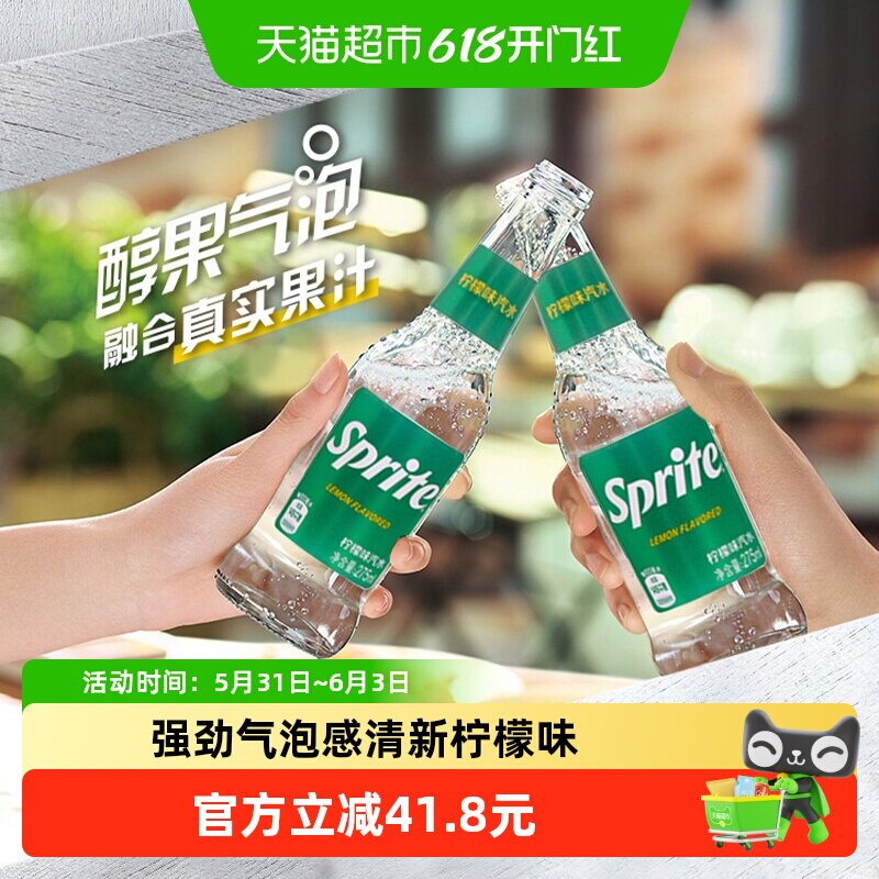 檀健次代言 雪碧碳酸饮料柠檬味汽水玻璃瓶整箱饮料