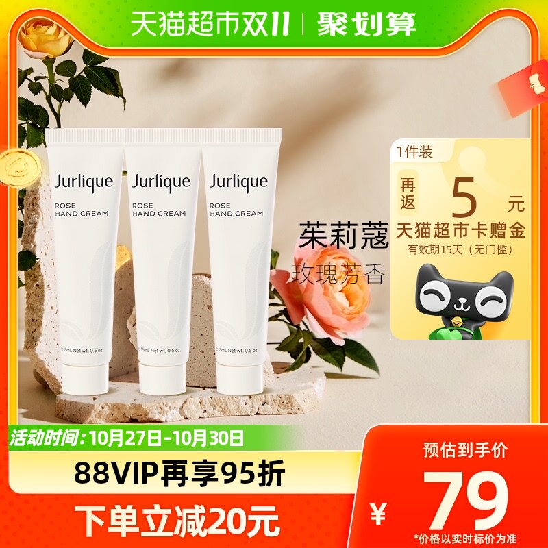 Jurlique/茱莉蔻护手乳霜玫瑰护手乳1组（15ml*3支）补水保湿使用感如何?