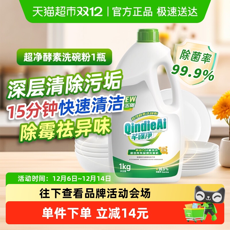 芊碟净强力去污渍洗碗粉母婴适用