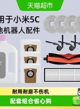 芬朗适用于小米5c扫地机器人配件
