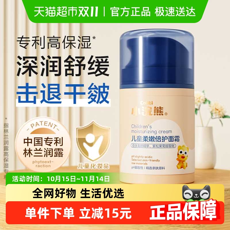 小浣熊儿童按压柔嫩面霜