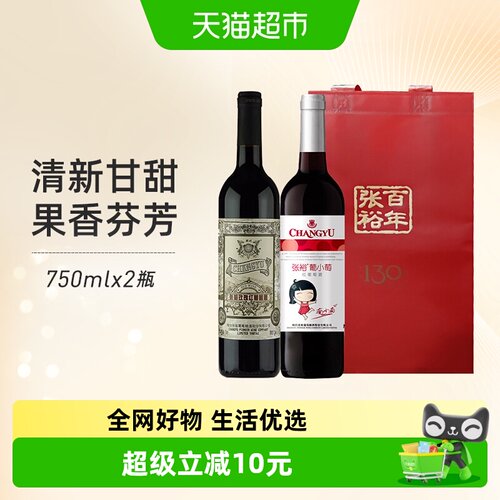 张裕红酒甜酒组合含礼袋葡萄酒