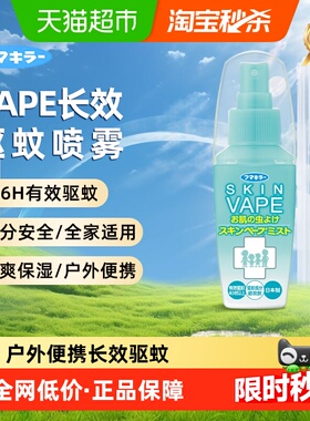 日本VAPE未来驱蚊喷雾花露水户外防蚊止痒驱蚊液孕婴适用便携装