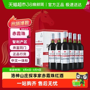 洛神山庄智利原瓶进口探享家赤霞珠干红葡萄酒750ml*6瓶平衡口感