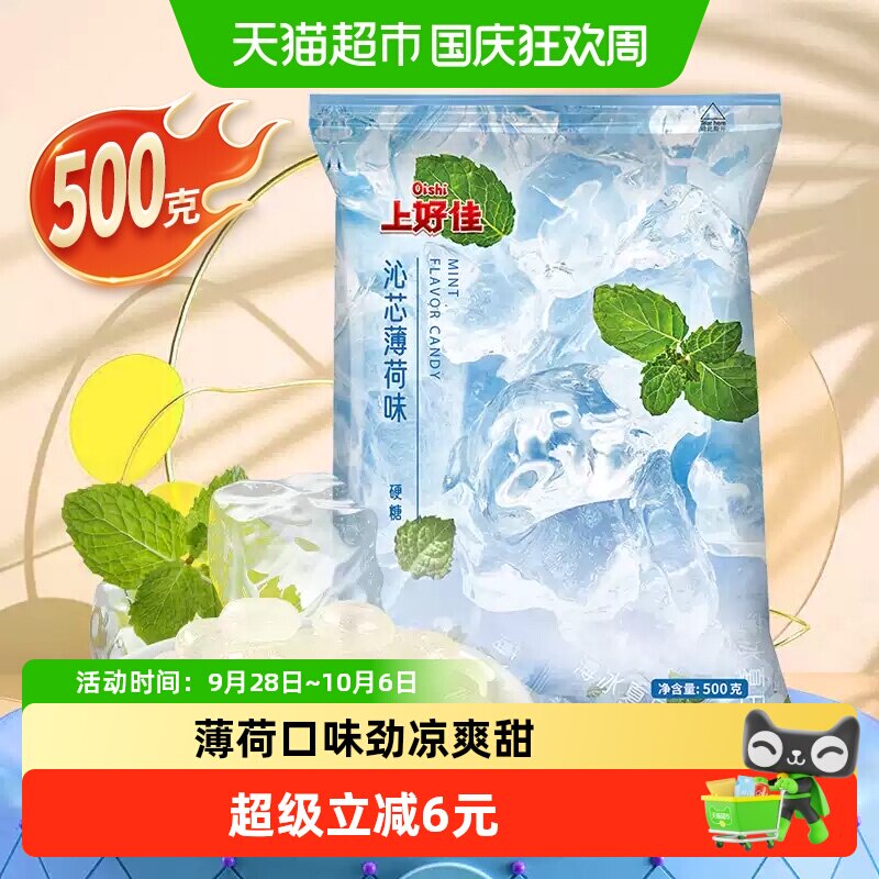 上好佳薄荷硬糖500g&times;1袋清新口气清凉休闲接吻糖果凑单网红零食