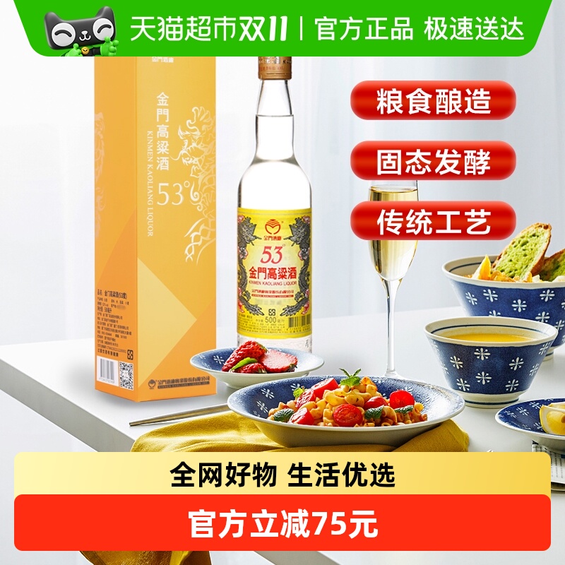 金门高粱酒53度单瓶黄金龙500ML*1瓶清香型原装白酒送礼酒水