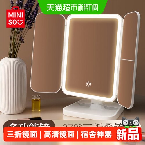 名创优品带灯镜折叠设计化妆镜