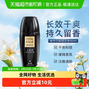 Avon 雅芳小黑裙走珠香体露40ml止汗走珠香体露留香香体干爽