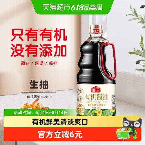 海天有机无添加特级酱油1.28L