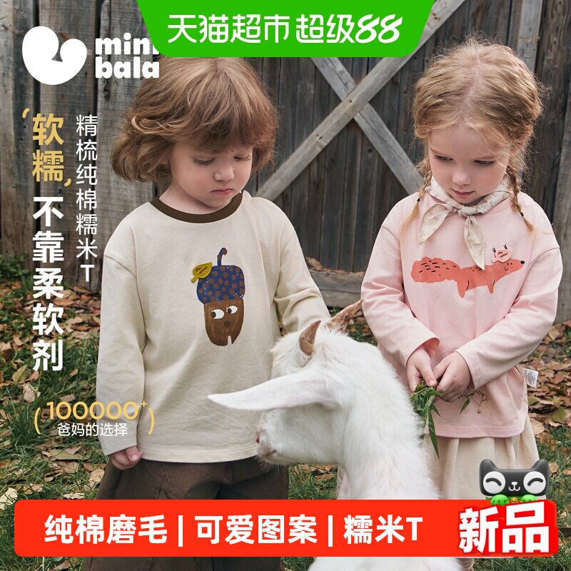MiniBala纯棉磨毛软糯长袖T恤