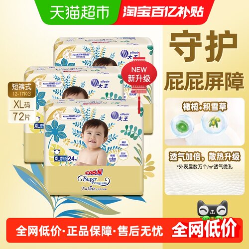 大王光羽致本之源纸尿裤全尺码