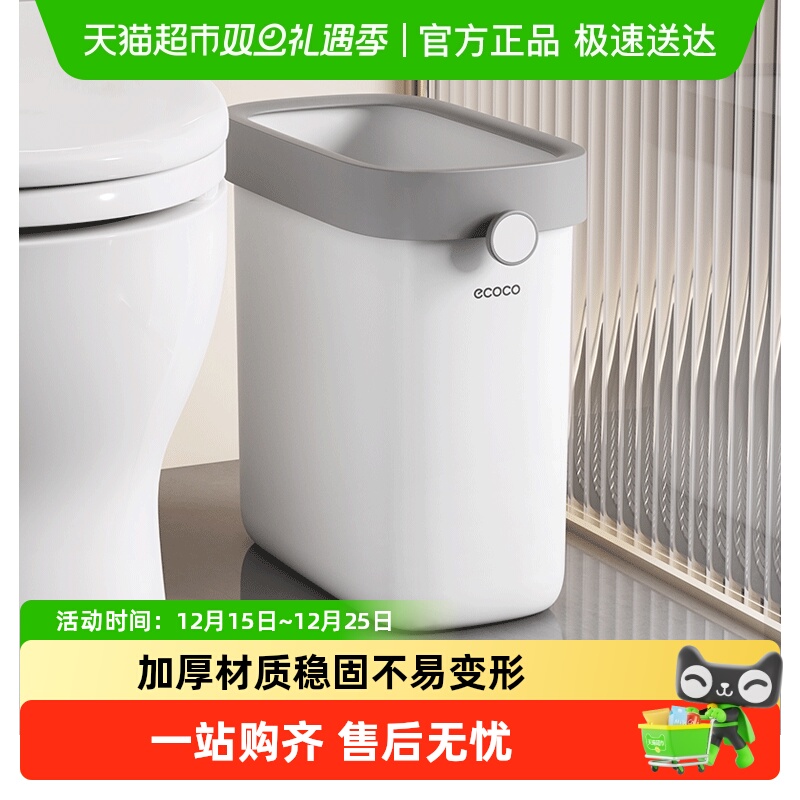 ecoco/意可可垃圾桶家用厕所卫生间夹缝大容量专用桶小号窄卫生桶