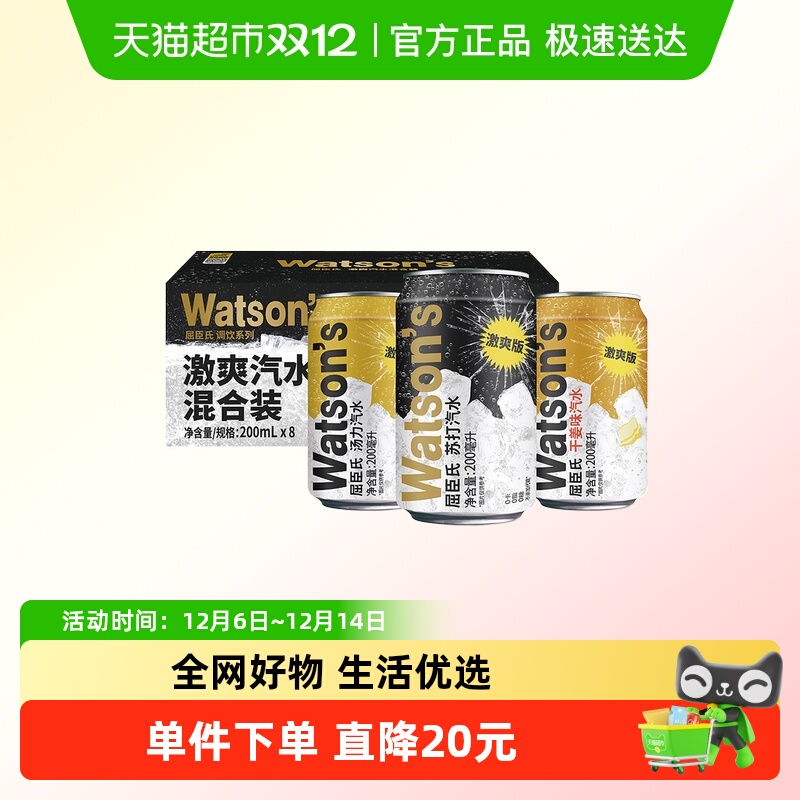 屈臣氏气泡水激爽版混合口味