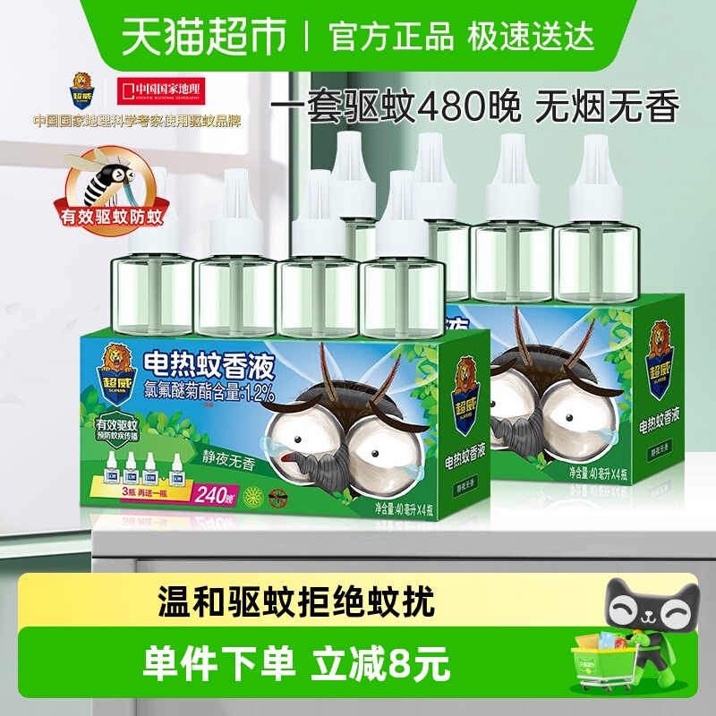 超威无香补充液电蚊香液