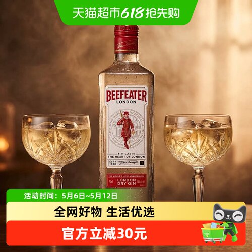 必富达金酒700ml鸡尾酒