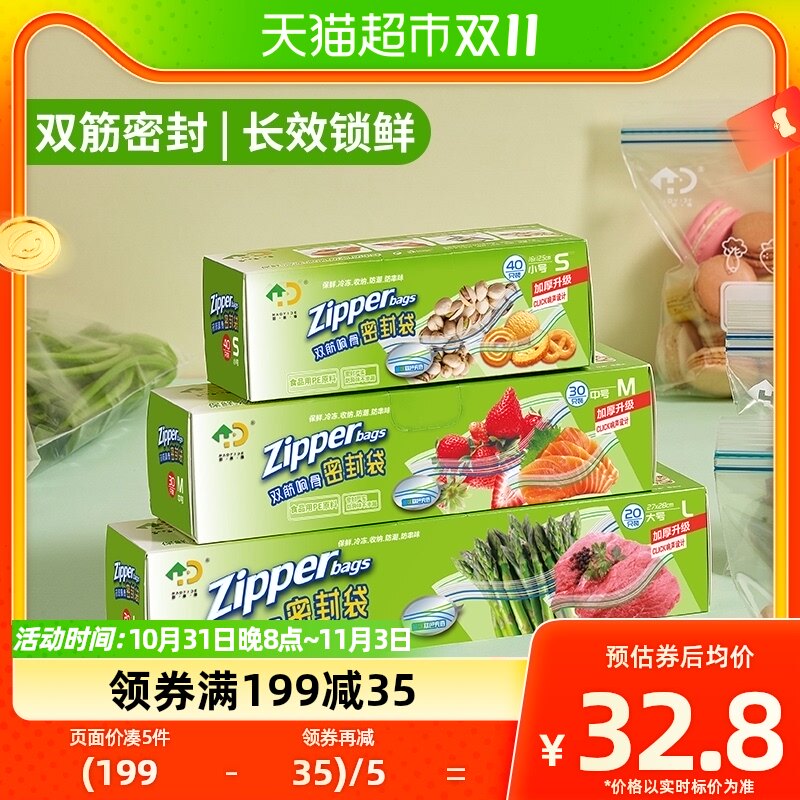 好易得保鲜袋密封袋双筋封口食品级密实袋收纳袋子大中小共90只属于什么档次？