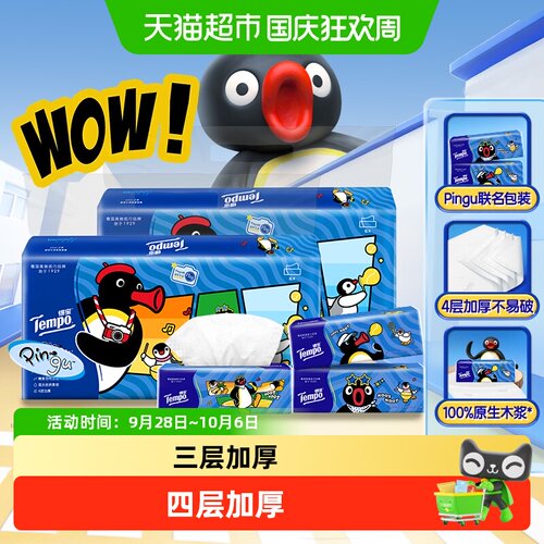 得宝xpingu联名抽纸