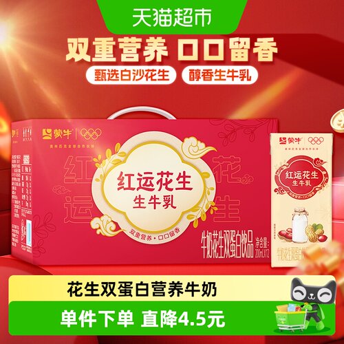 蒙牛花生双蛋白牛奶