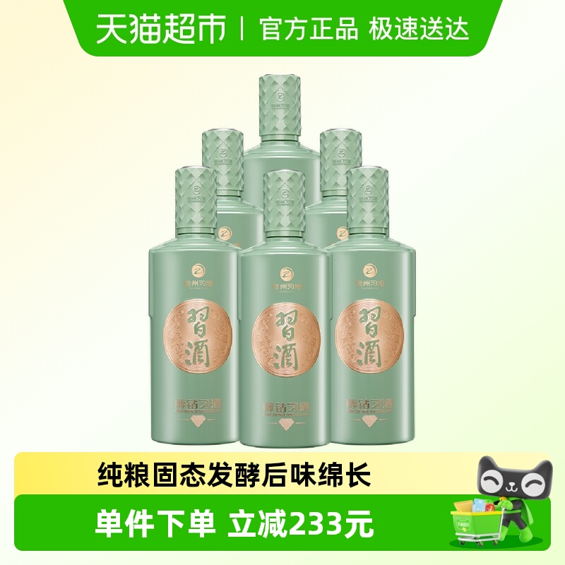 贵州醇钻习酒53度500mL*6瓶整箱酱香型白酒纯粮酿造