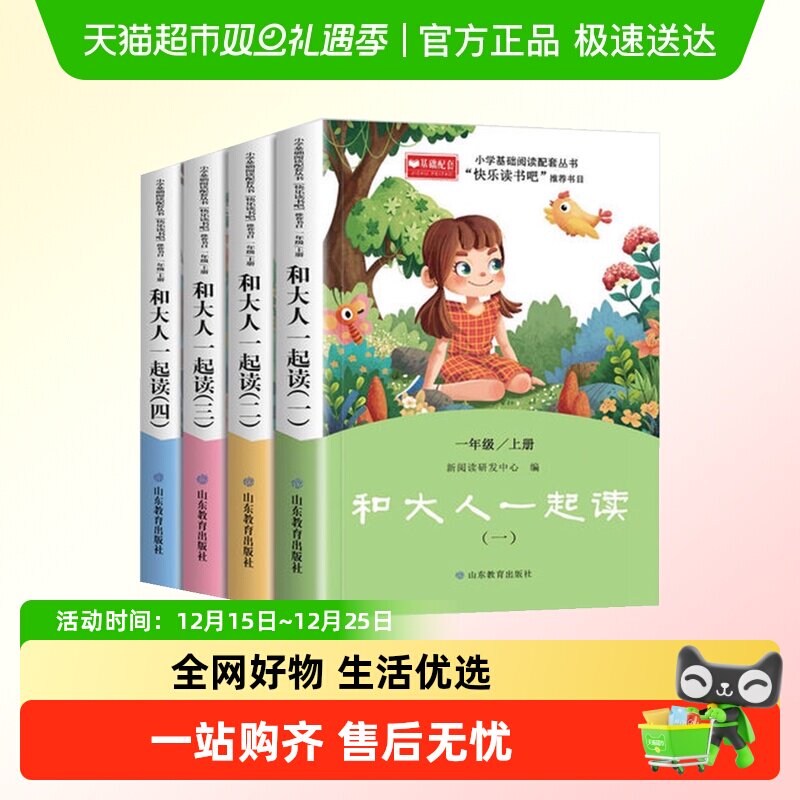 快乐读书吧一年级上册1