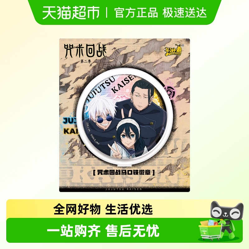 卡游咒术回战马口铁徽章