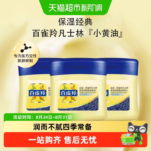 百雀羚保湿滋润润肤霜