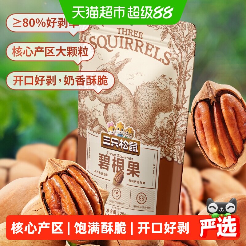 三只松鼠碧根果个大饱满坚果炒货干果山核桃奶油味长寿果零食
