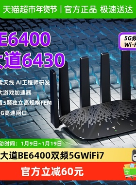 普联TP-LINK大道6430家用BE6400双频千兆路由器5GWiFi7 2.4GWiFi6