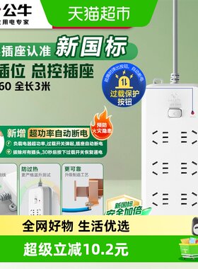公牛国标插排2500W过载保护1个