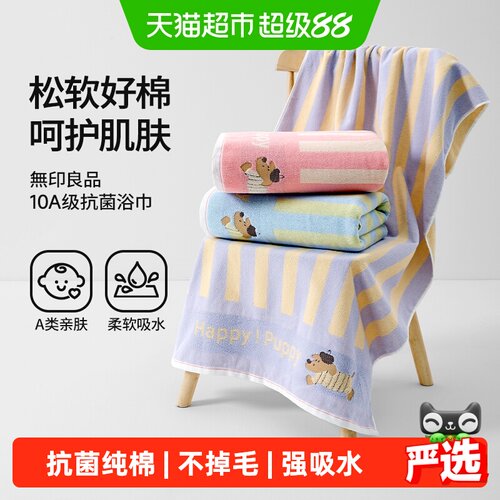 无印良品纯棉浴巾成人新款上新