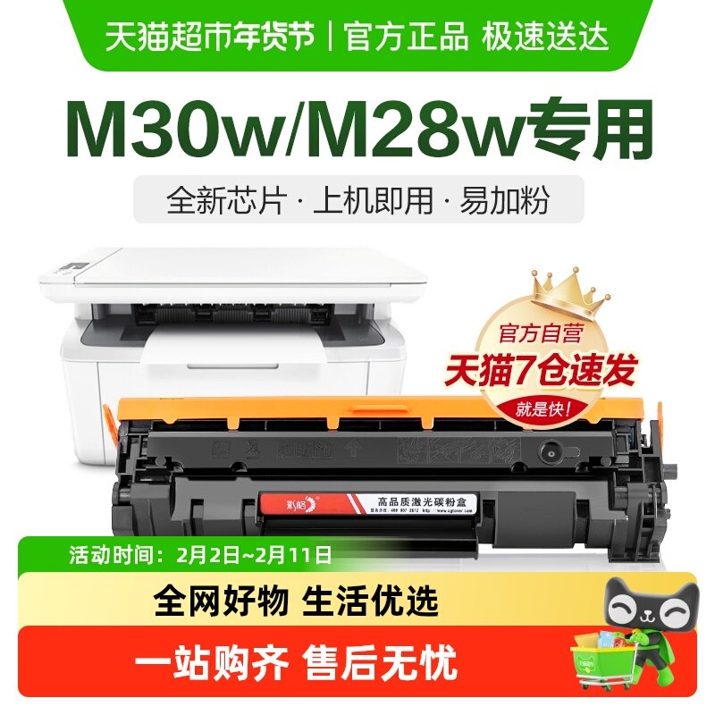 彩格适用惠普M30w硒鼓M28w/a M17a/w M15a打印
