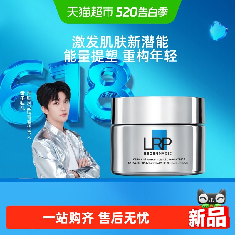 理肤泉赋活修护面霜光电抗老抗皱紧致淡纹舒缓50ml