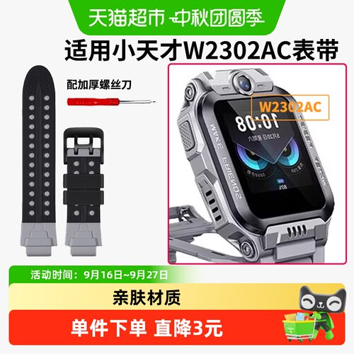 表带哥硅胶表带小天才Z6Pro