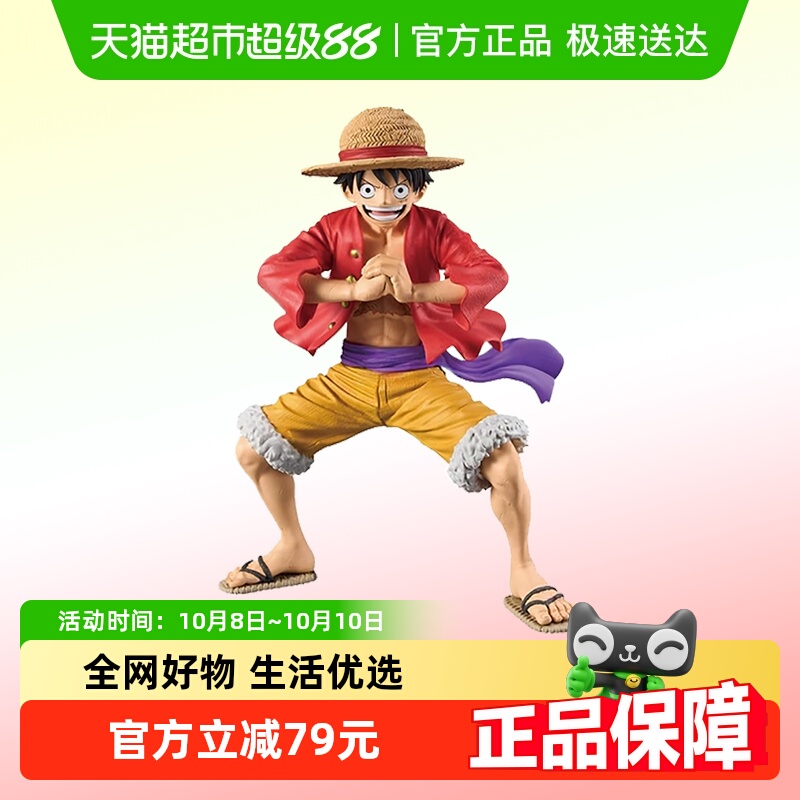 万代海贼王蒙奇·D·眼镜厂