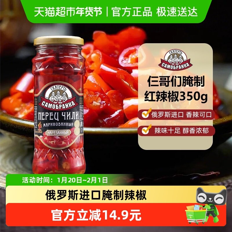 仨哥们俄罗斯进口腌制红辣椒下饭菜腌制菜泡椒酸辣椒腌辣椒,粮油调味/速食/干货/烘焙,酱类调料,淘宝优惠券,粉丝福利购,淘宝优惠卷