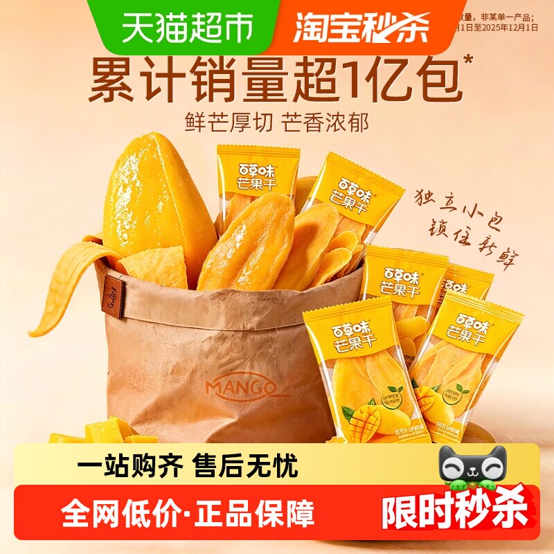 【下拉详情领补贴】百草味芒果干408g厚切果脯水果干蜜饯休闲零食