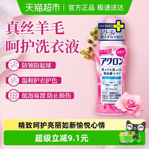 LION狮王纳米乐精致呵护洗衣液