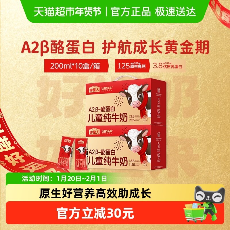 认养一头牛哞星人A2β酪蛋白儿童纯牛奶高钙年货礼盒部分10月产,咖啡/麦片/冲饮,纯牛奶,淘宝优惠券,粉丝福利购,淘宝优惠卷