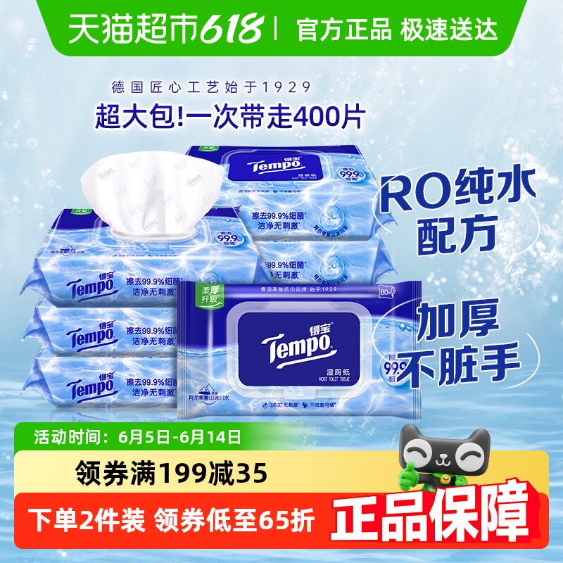 �������Ƽ���Tempo/�ñ�ʪ��ֽ��ˮ���ʪֽ������װʪֽ����װ