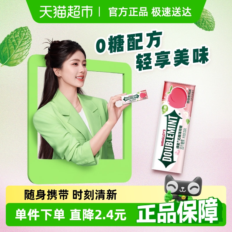 绿箭无糖薄荷糖装蜜桃薄荷味清新口气糖果休闲办公小零食便携约会