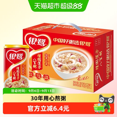 银鹭桂圆莲子八宝粥360*12罐/箱