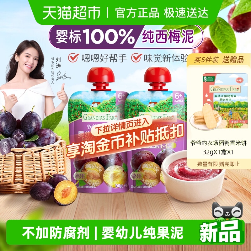 爷爷的农场婴幼儿零食多口味无添加水果泥樱桃香蕉即食辅食