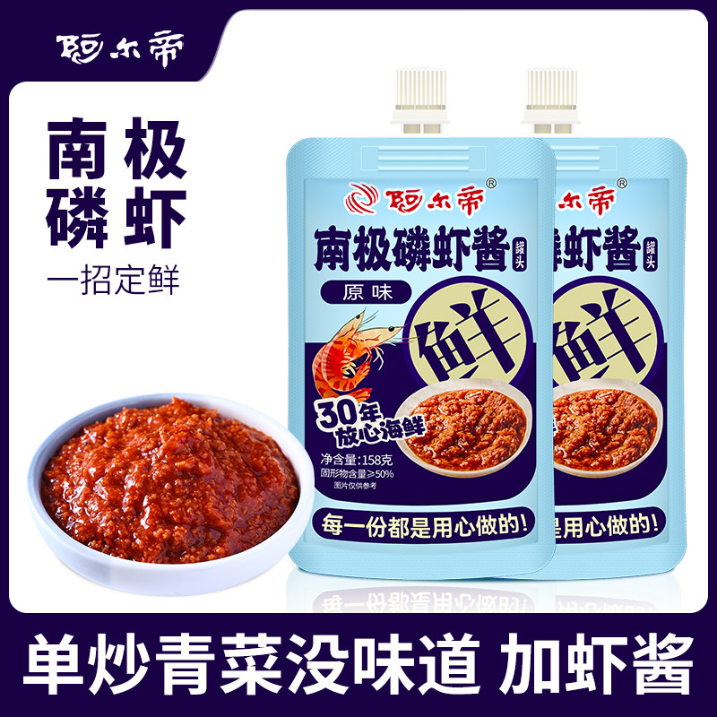 阿尔帝南极磷虾酱香辣酱罐头火锅酱虾籽海鲜酱下饭调味品虾类制品