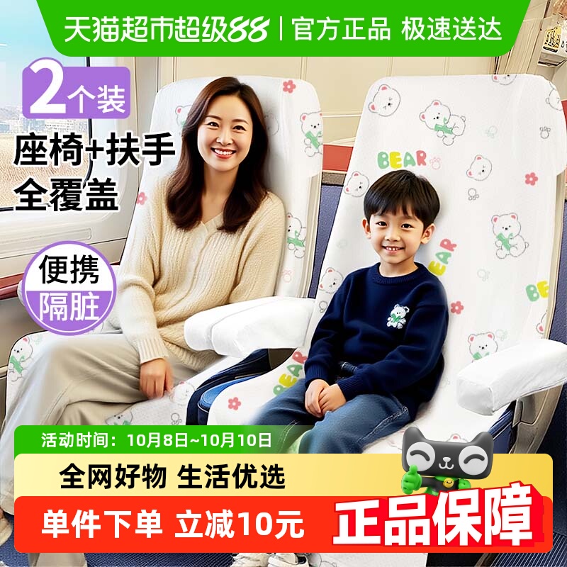 火车椅套2个×1组一次性座椅套
