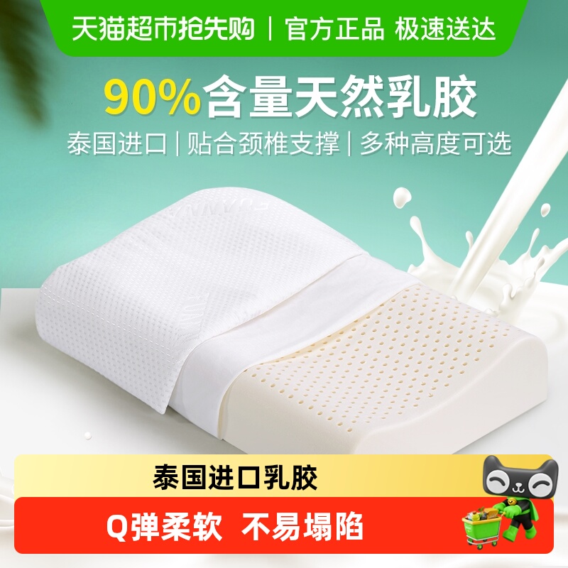 富安娜乳胶枕天然泰国进口防螨护颈椎助睡眠成人儿童记忆枕头枕芯