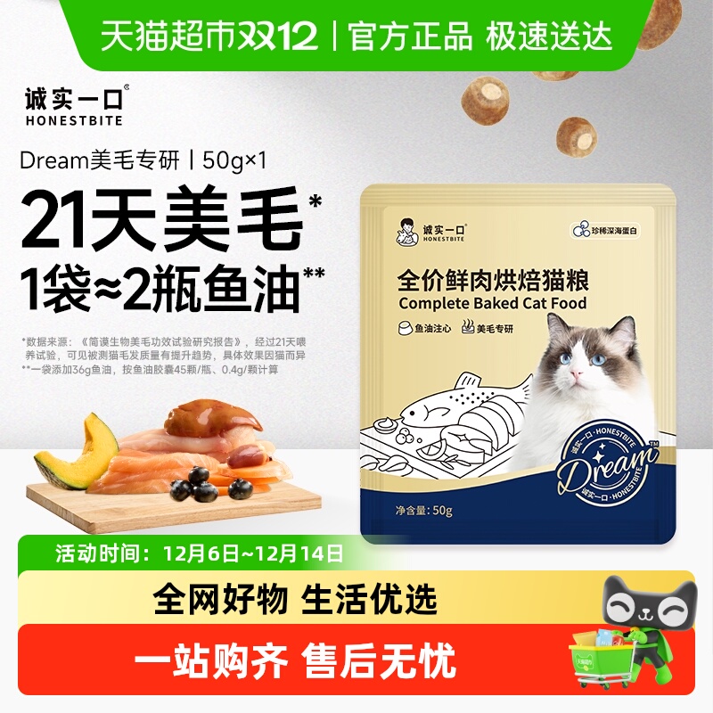 诚实一口美毛鲜肉烘焙猫粮