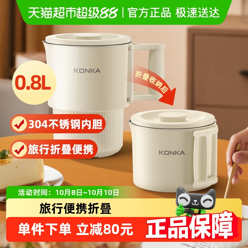康佳折叠水壶便携式小型烧水壶0.8L旅行迷你恒温电热水壶