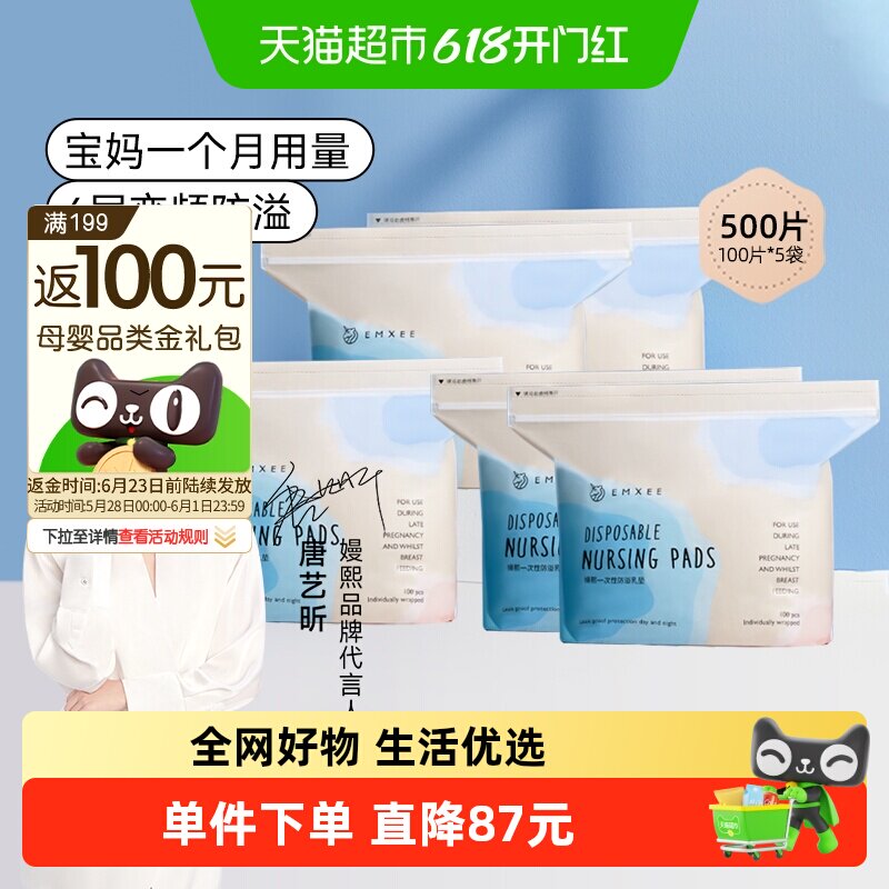 嫚熙超薄透气防溢乳垫图片